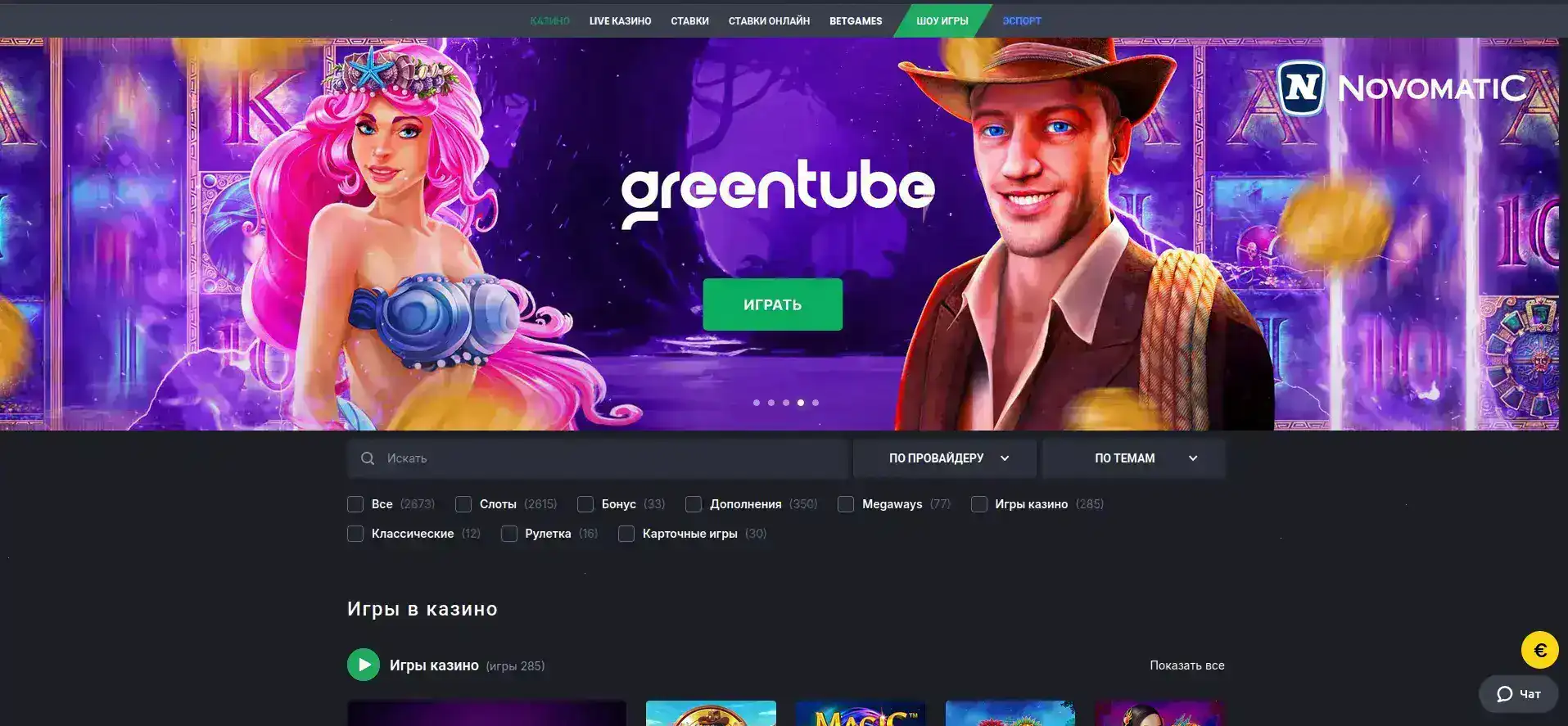 Мобильное приложение казино Раменбет на смартфоне